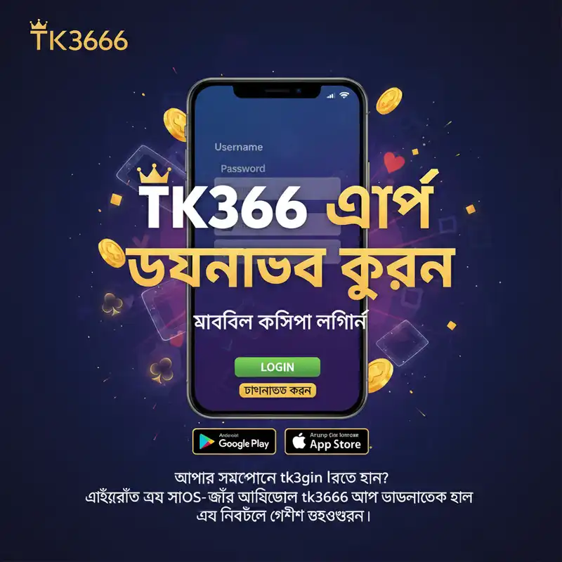 TK3666 App